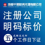成都代辦服務全方位解析 報價、企業名錄、促銷活動與產品庫